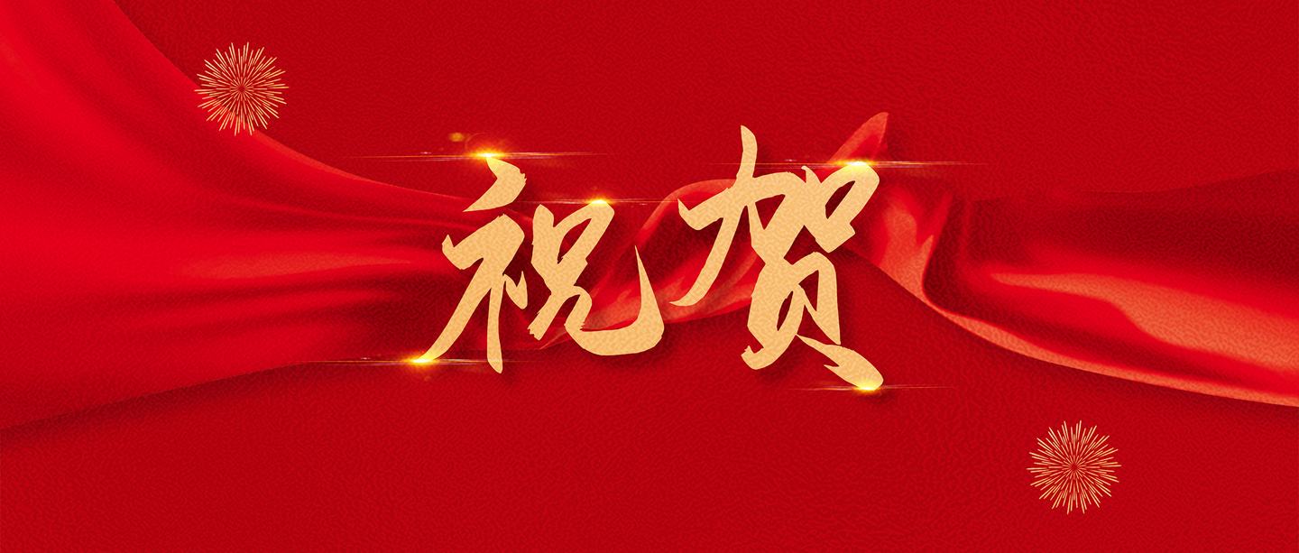 預(yù)祝《擠排土變徑樁技術(shù)規(guī)程》（送審稿）審查會(huì)議成功召開